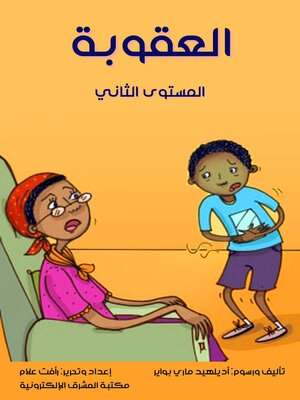 cover image of العقوبة